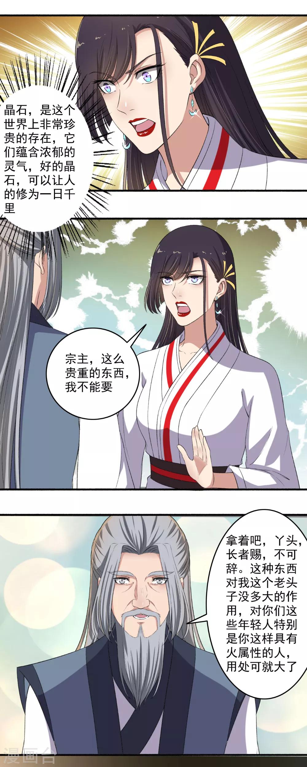 第132话 挑衅？让你尝尝厉害！-第133话