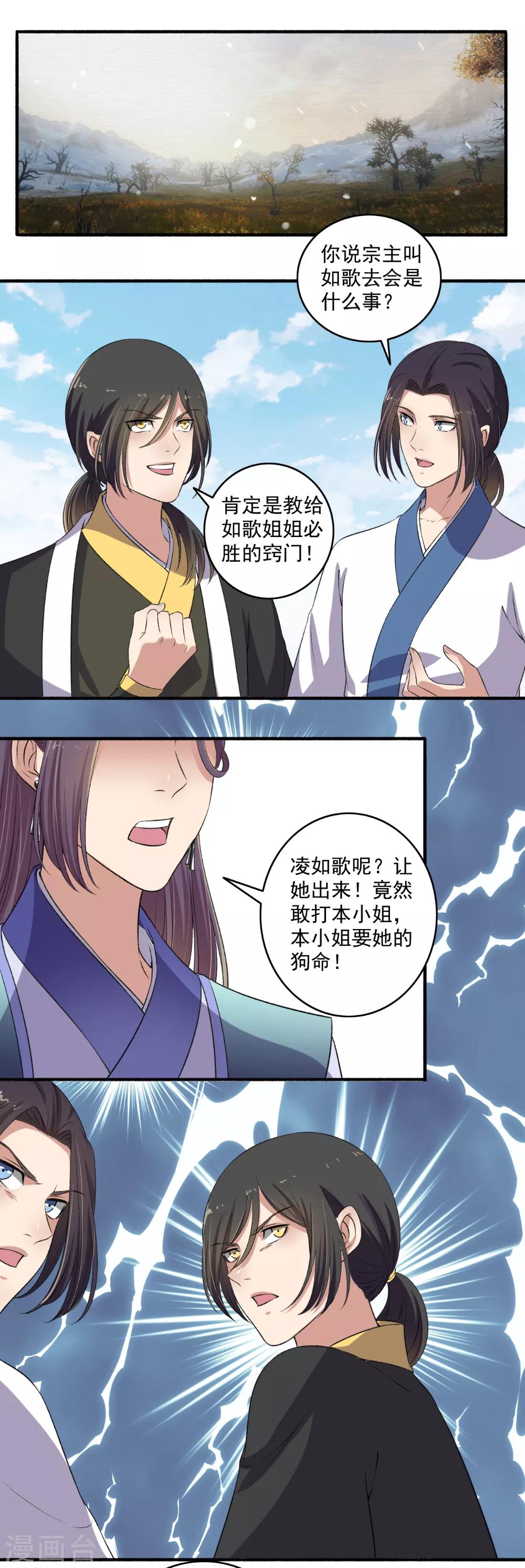 第132话 挑衅？让你尝尝厉害！-第133话