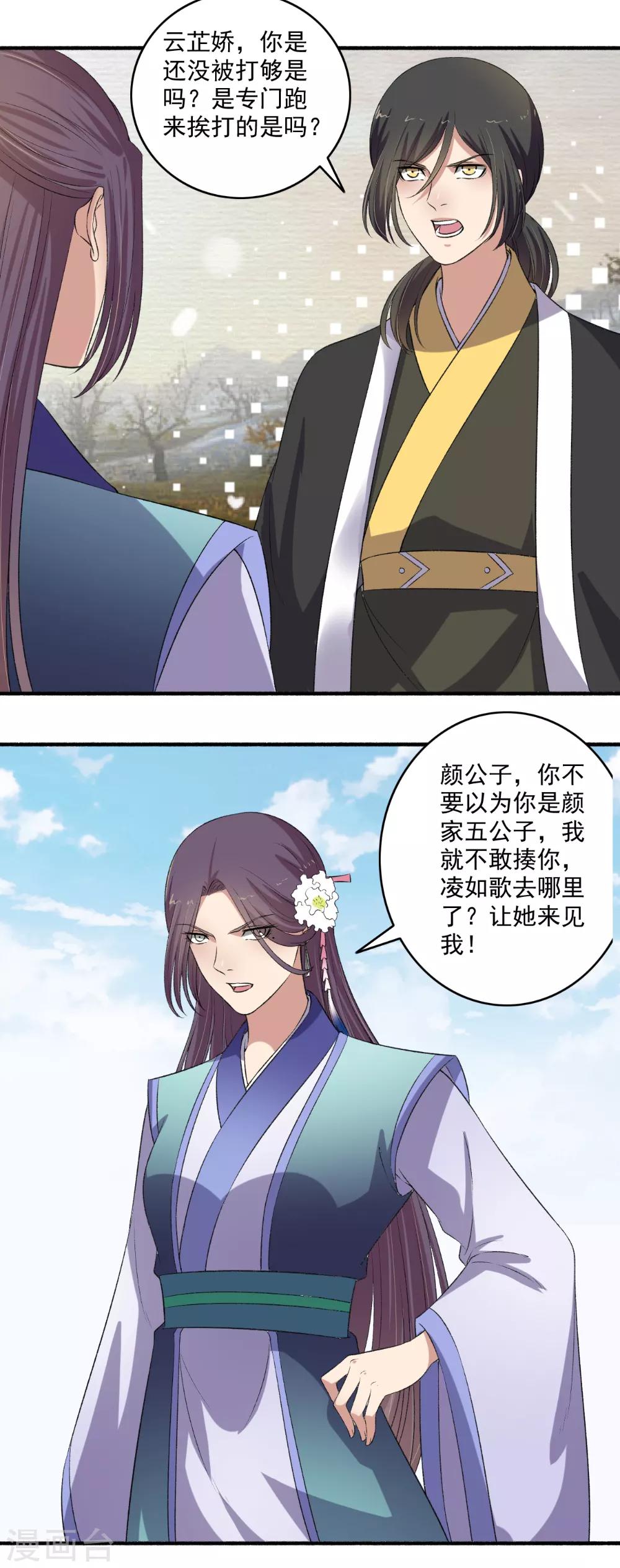 第132话 挑衅？让你尝尝厉害！-第133话