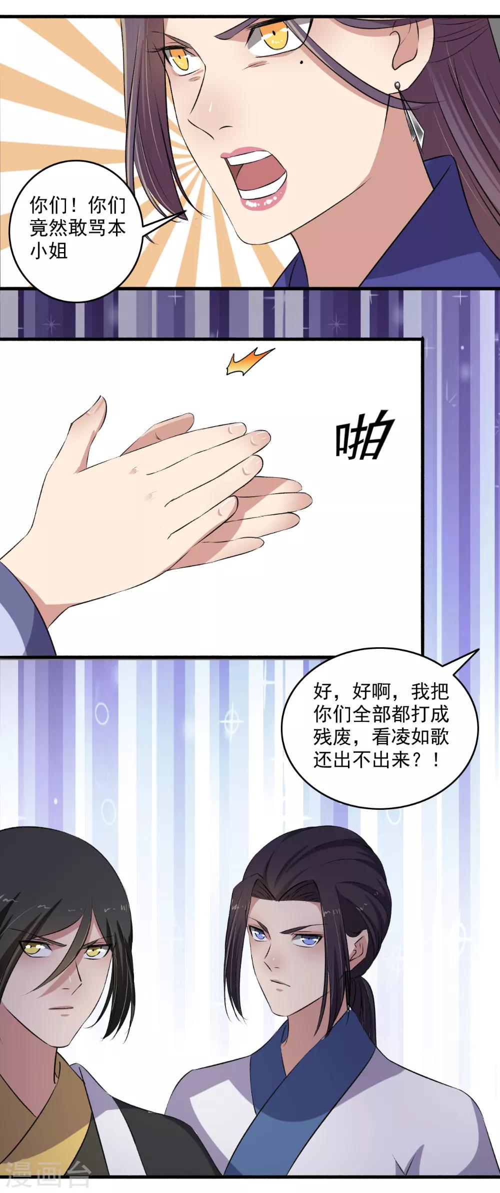 第132话 挑衅？让你尝尝厉害！-第133话