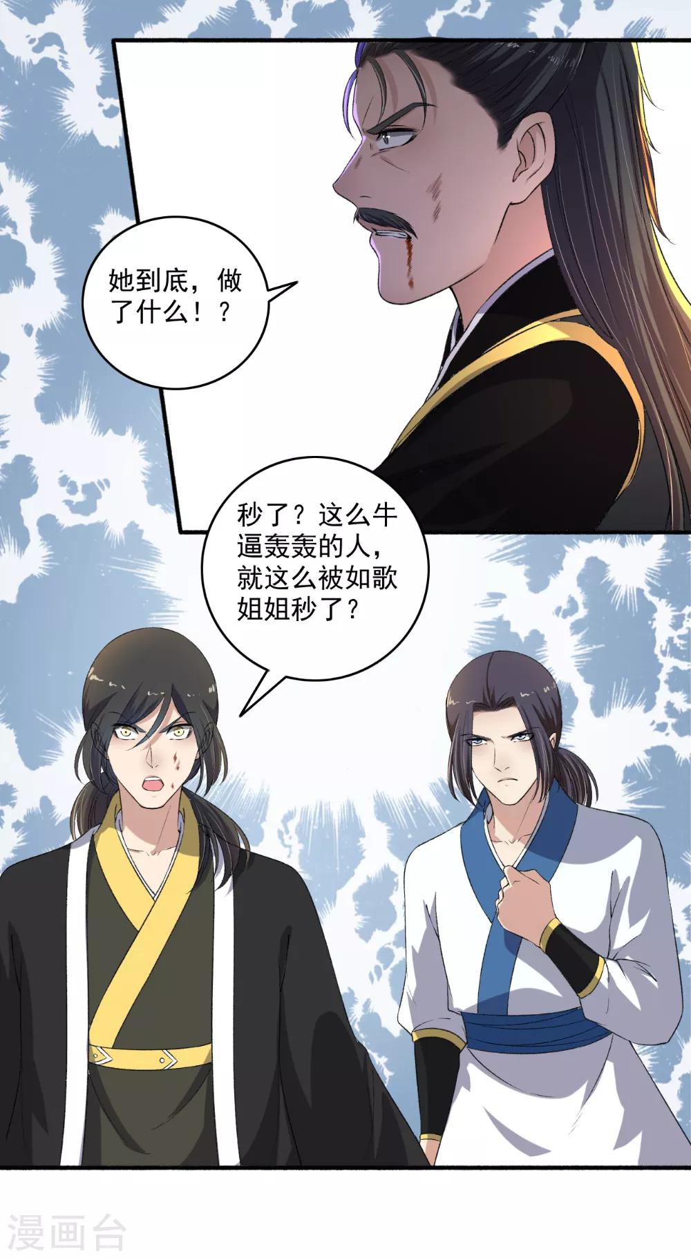 第134话 你想死，成全你！-第135话