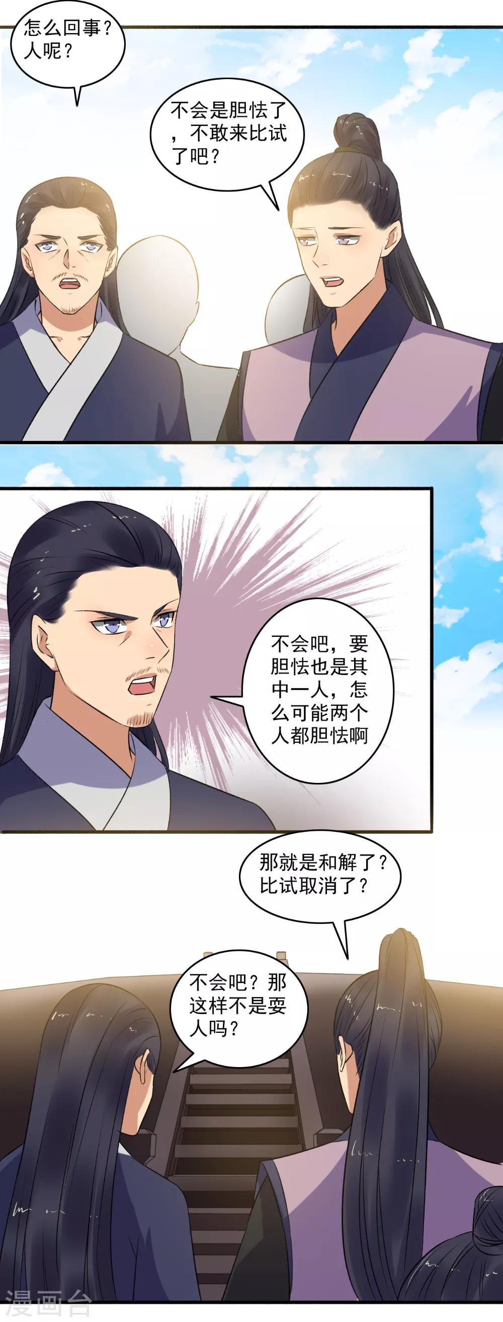 第138话 坐火箭呢？-第139话