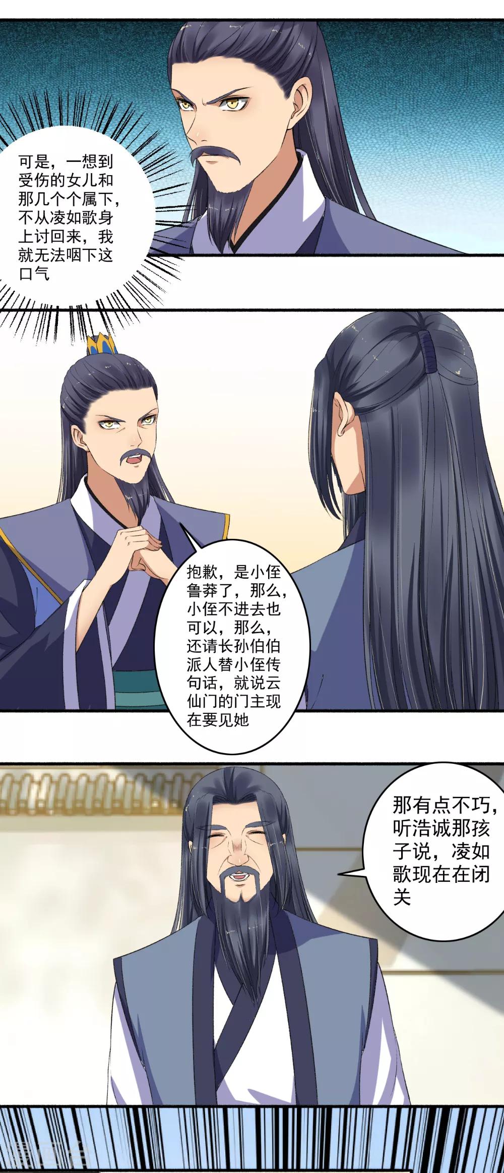 第138话 坐火箭呢？-第139话