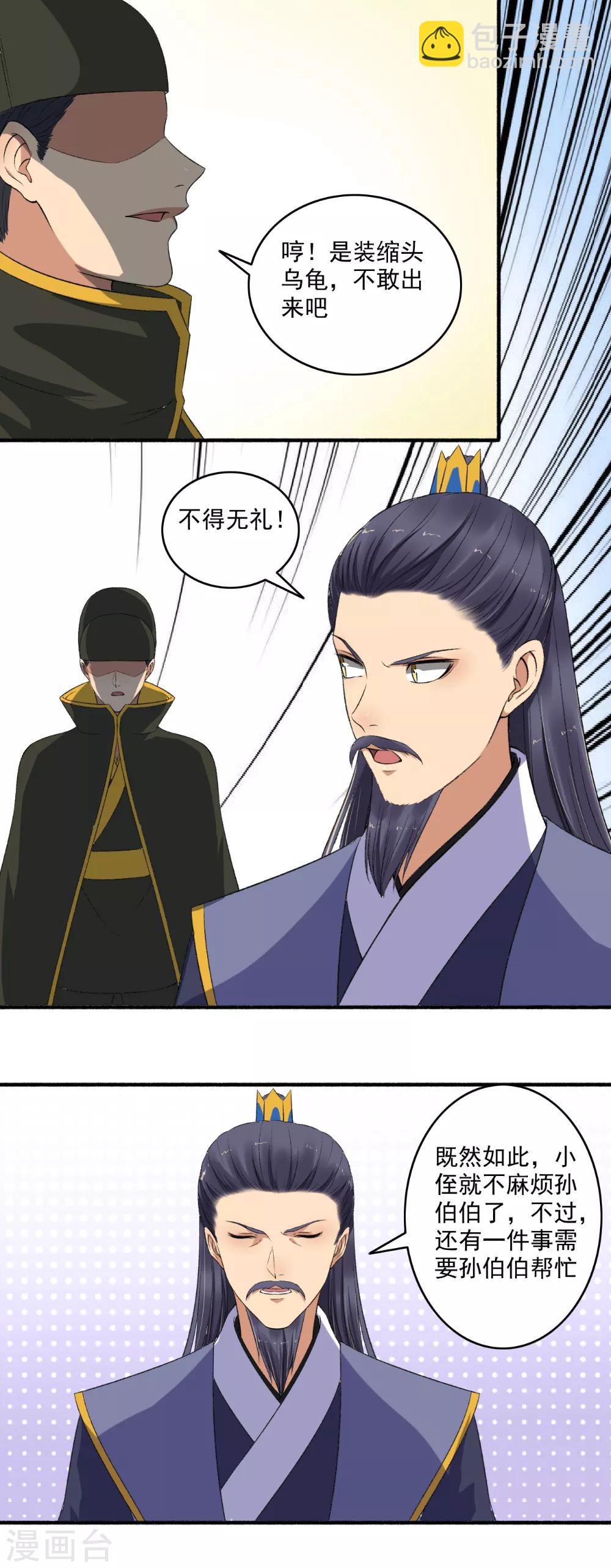 第138话 坐火箭呢？-第139话