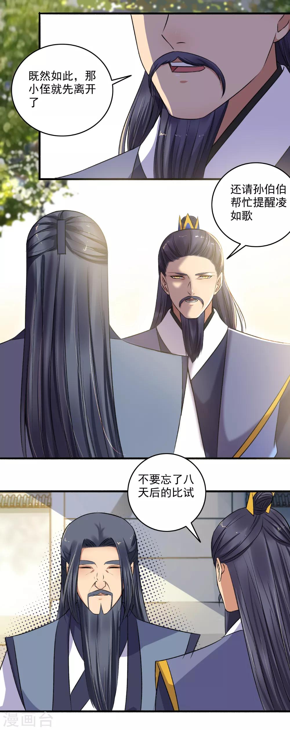 第138话 坐火箭呢？-第139话