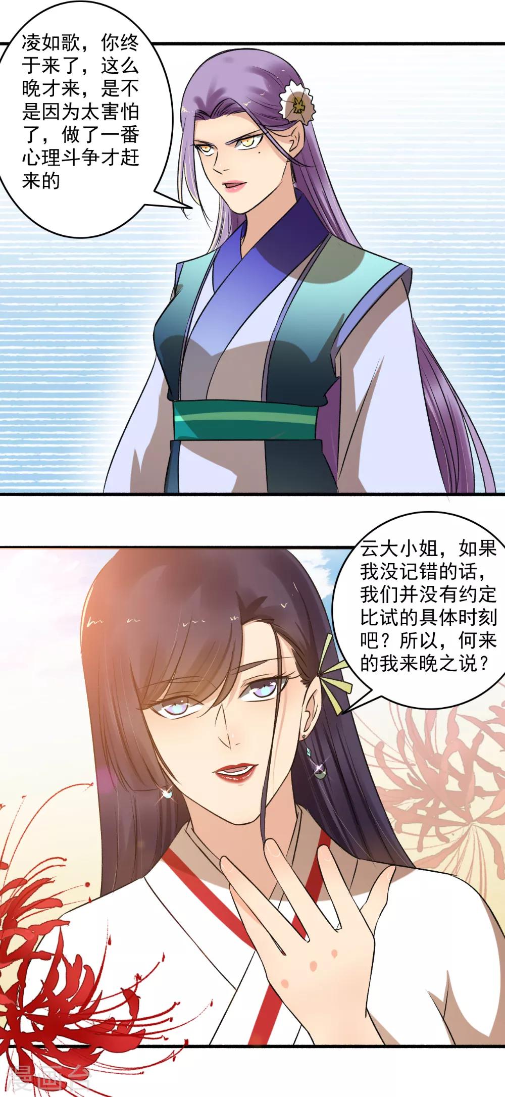第140话 谁说我不敢来了？-第141话