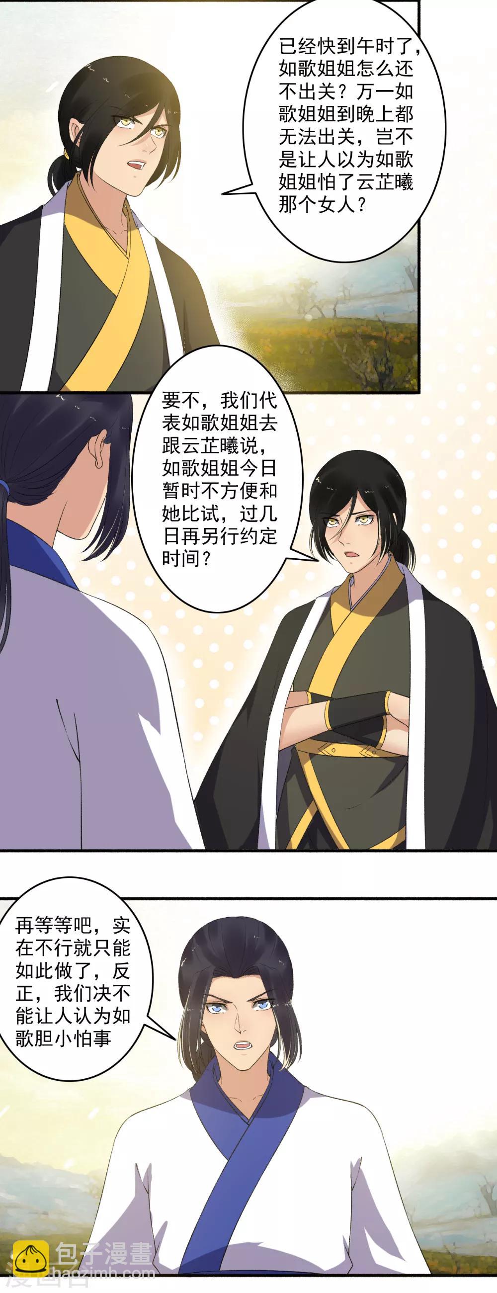 第140话 谁说我不敢来了？-第141话