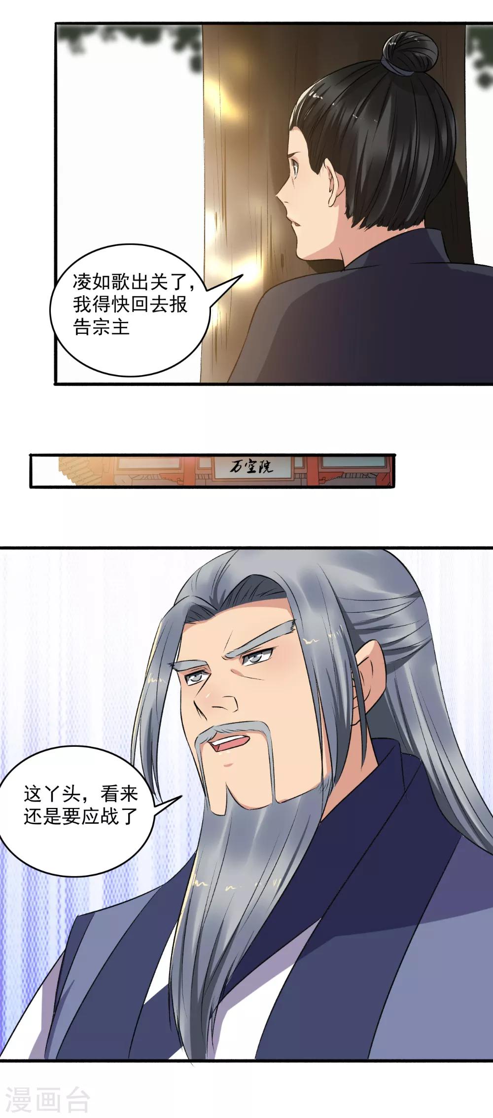 第140话 谁说我不敢来了？-第141话