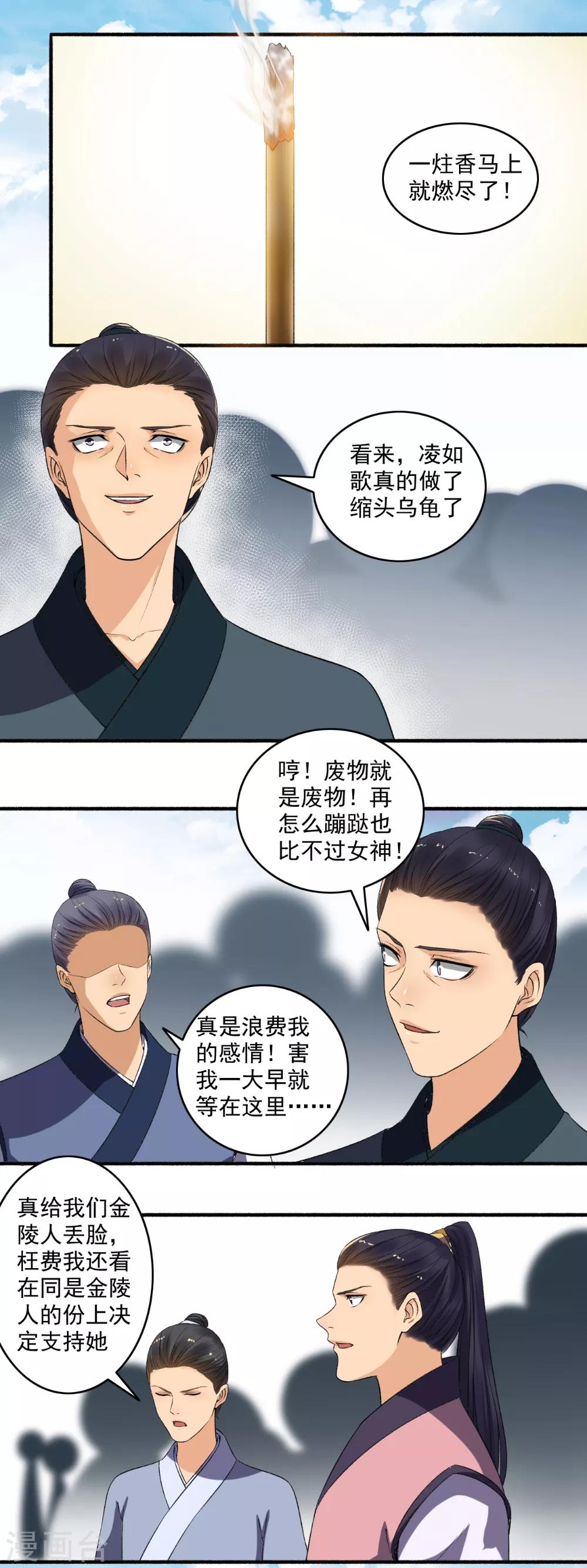 第140话 谁说我不敢来了？-第141话