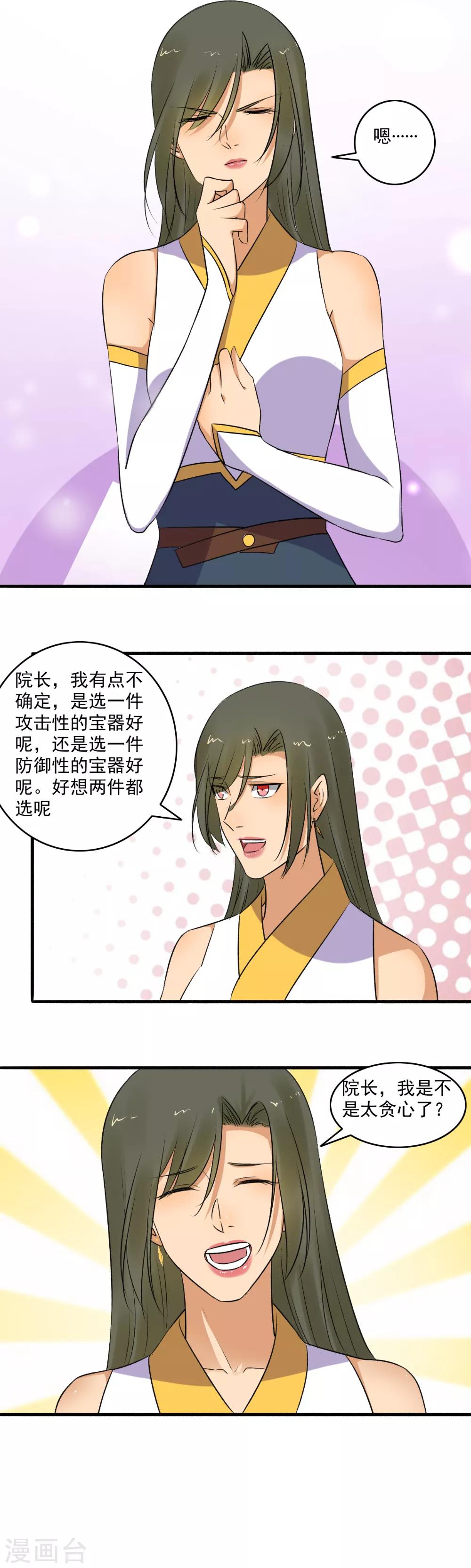第148话 真贪心！-第149话