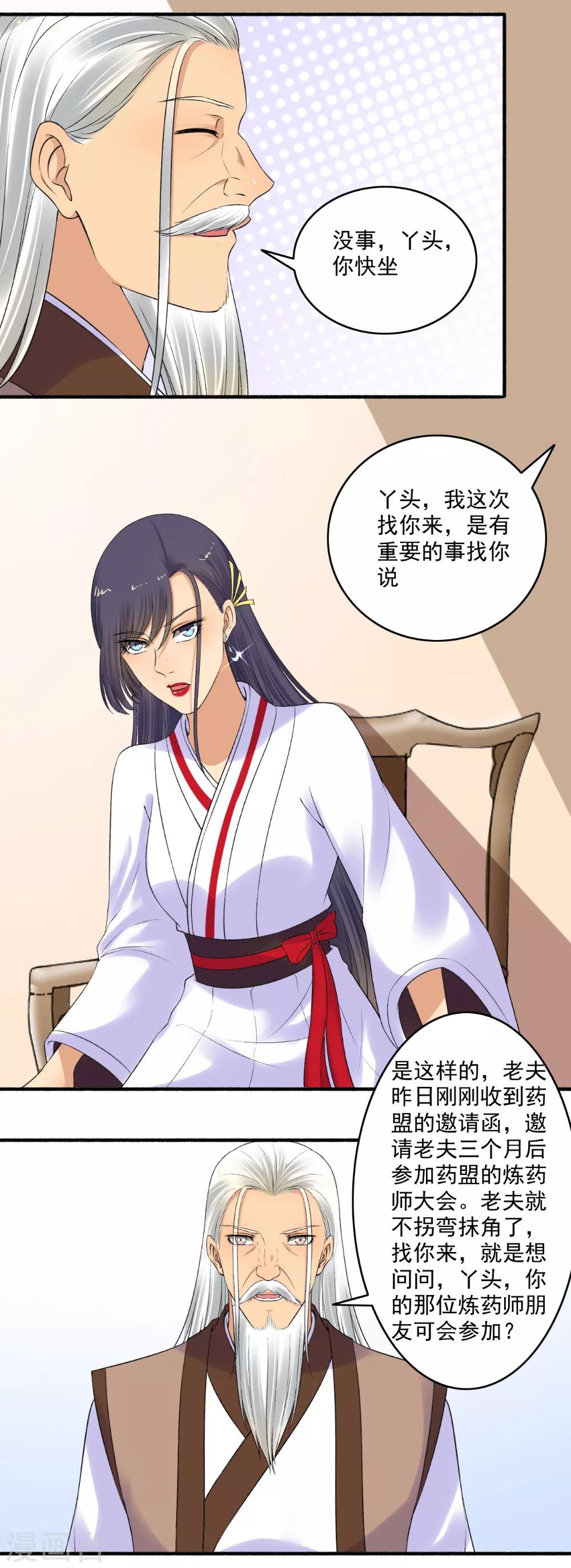 第150话 炼药师大会！-第151话