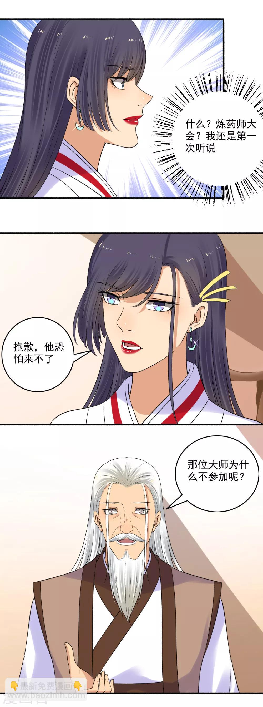 第150话 炼药师大会！-第151话