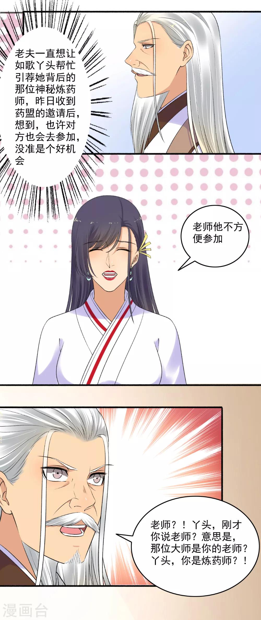 第150话 炼药师大会！-第151话