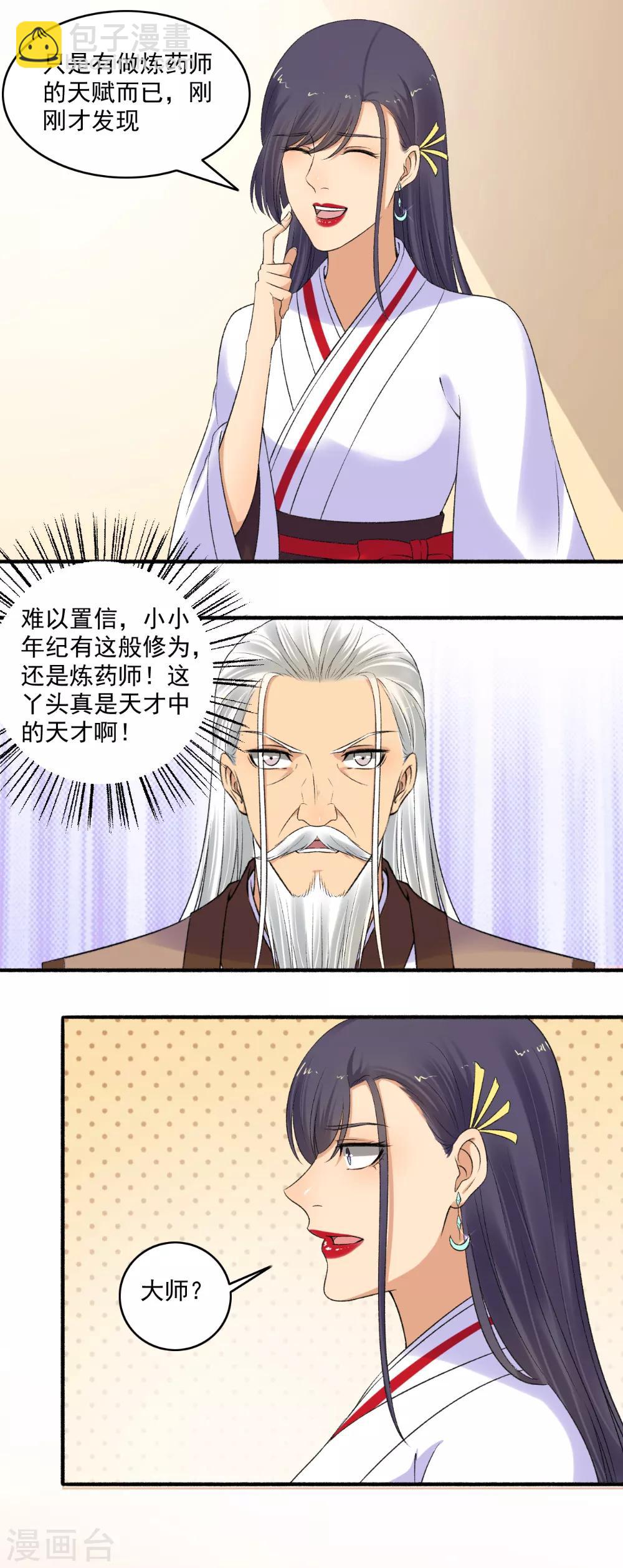 第150话 炼药师大会！-第151话