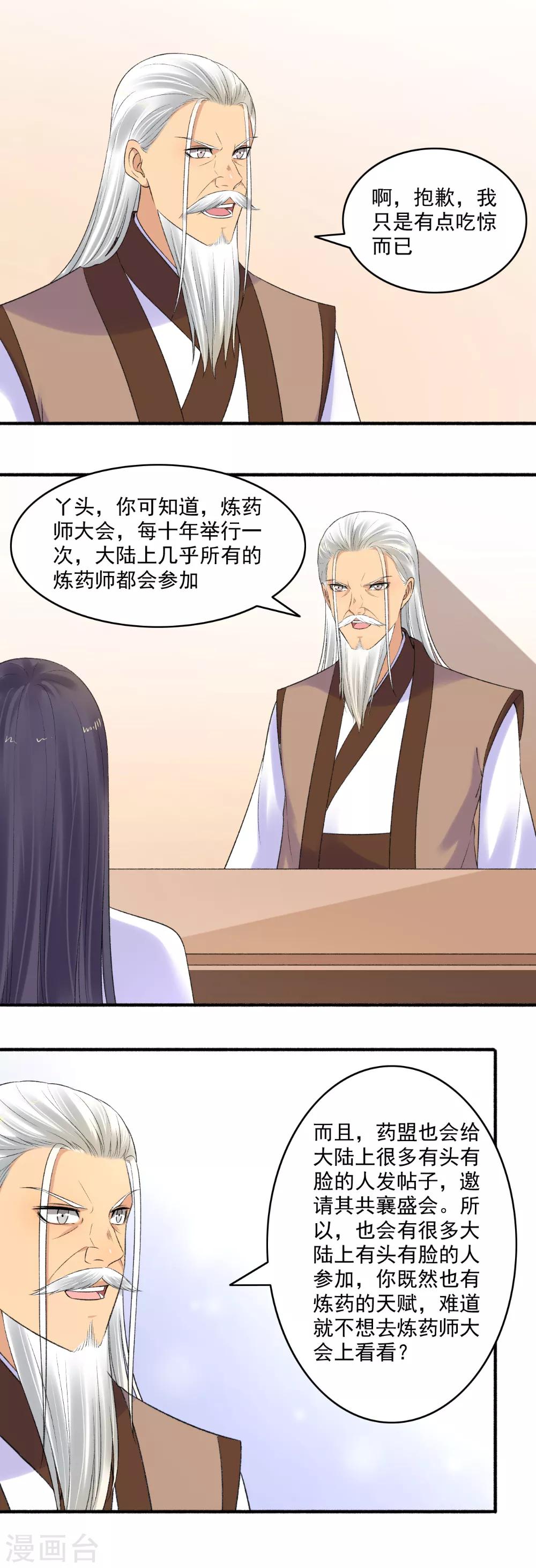 第150话 炼药师大会！-第151话