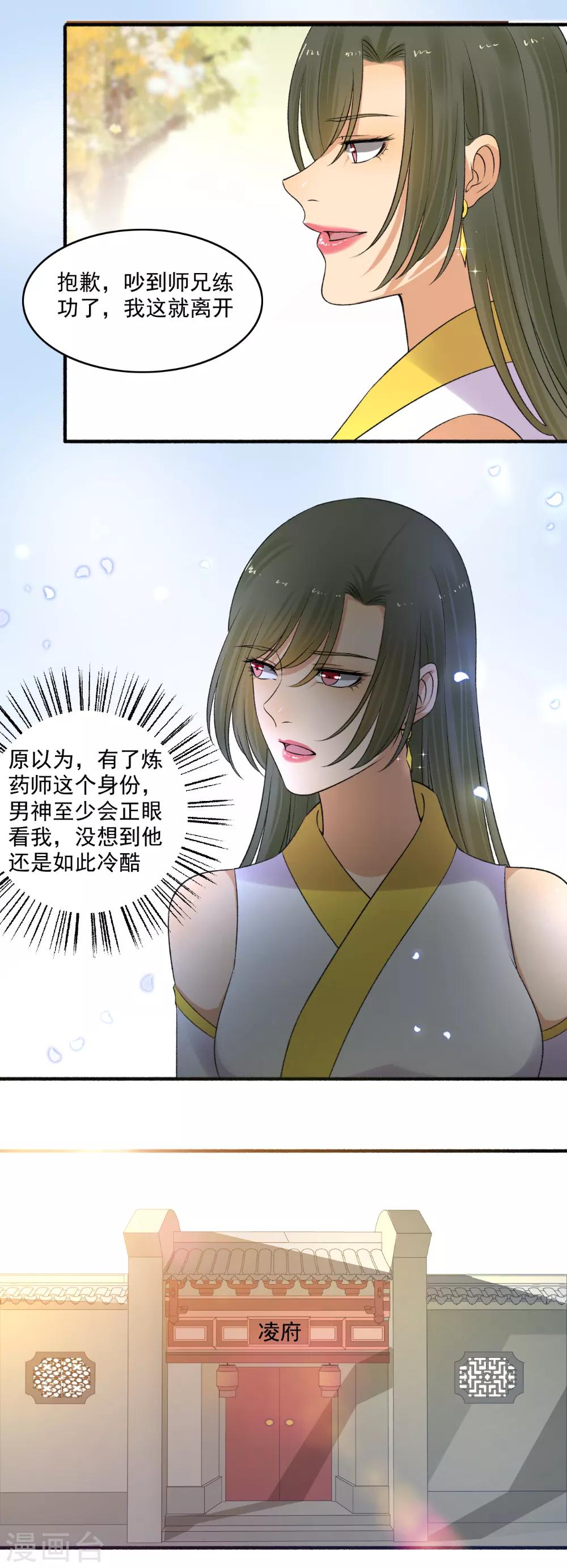 第150话 炼药师大会！-第151话