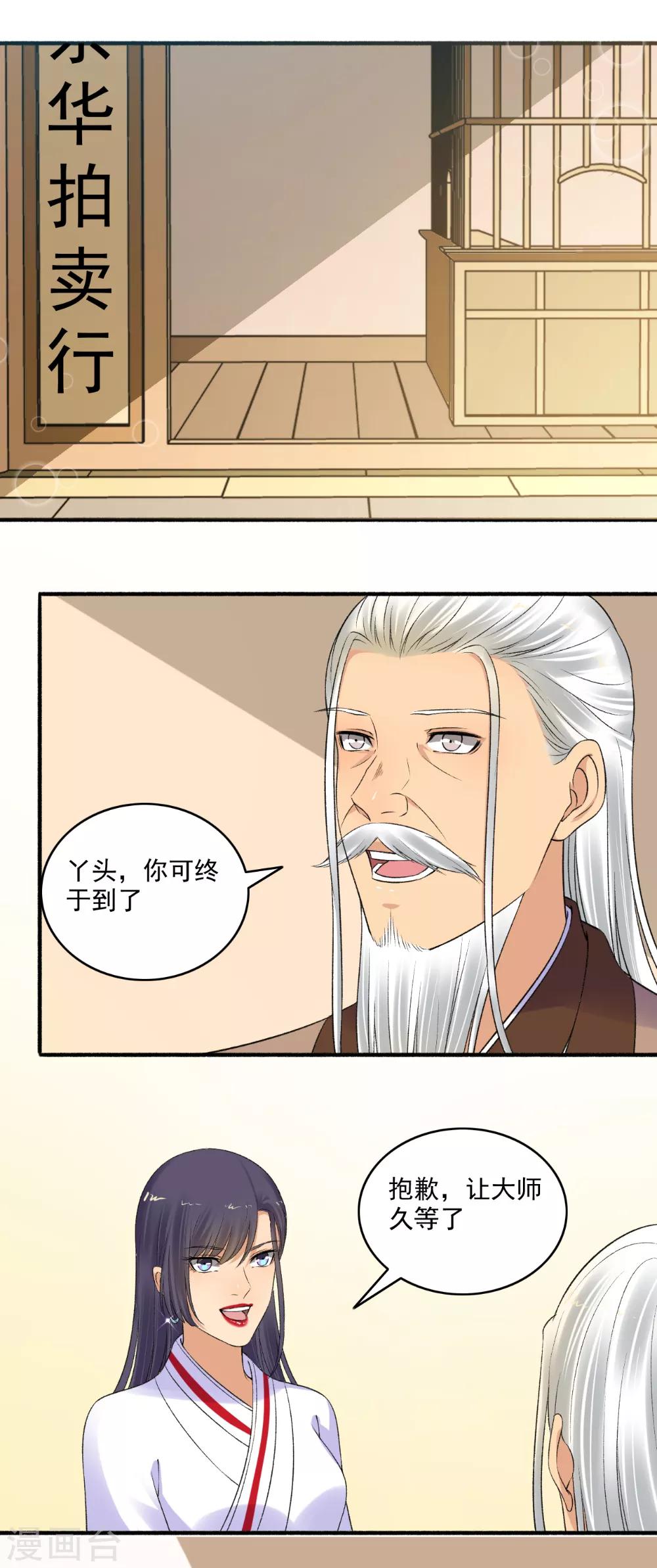 第150话 炼药师大会！-第151话