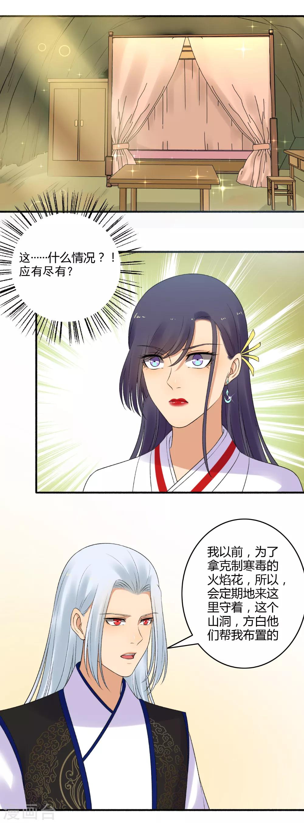 第152话 天赐良机！-第153话