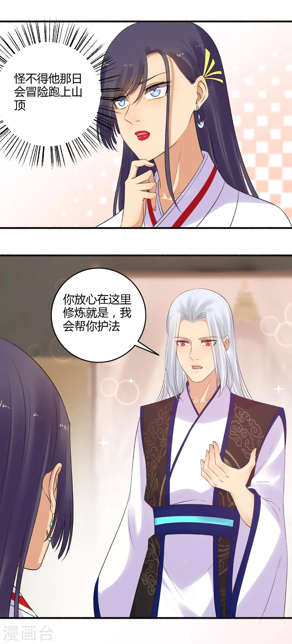 第152话 天赐良机！-第153话