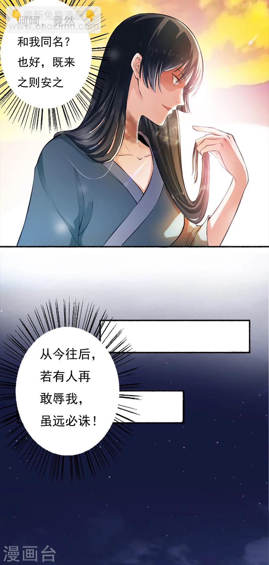 第2话 仙尊降临-第3话