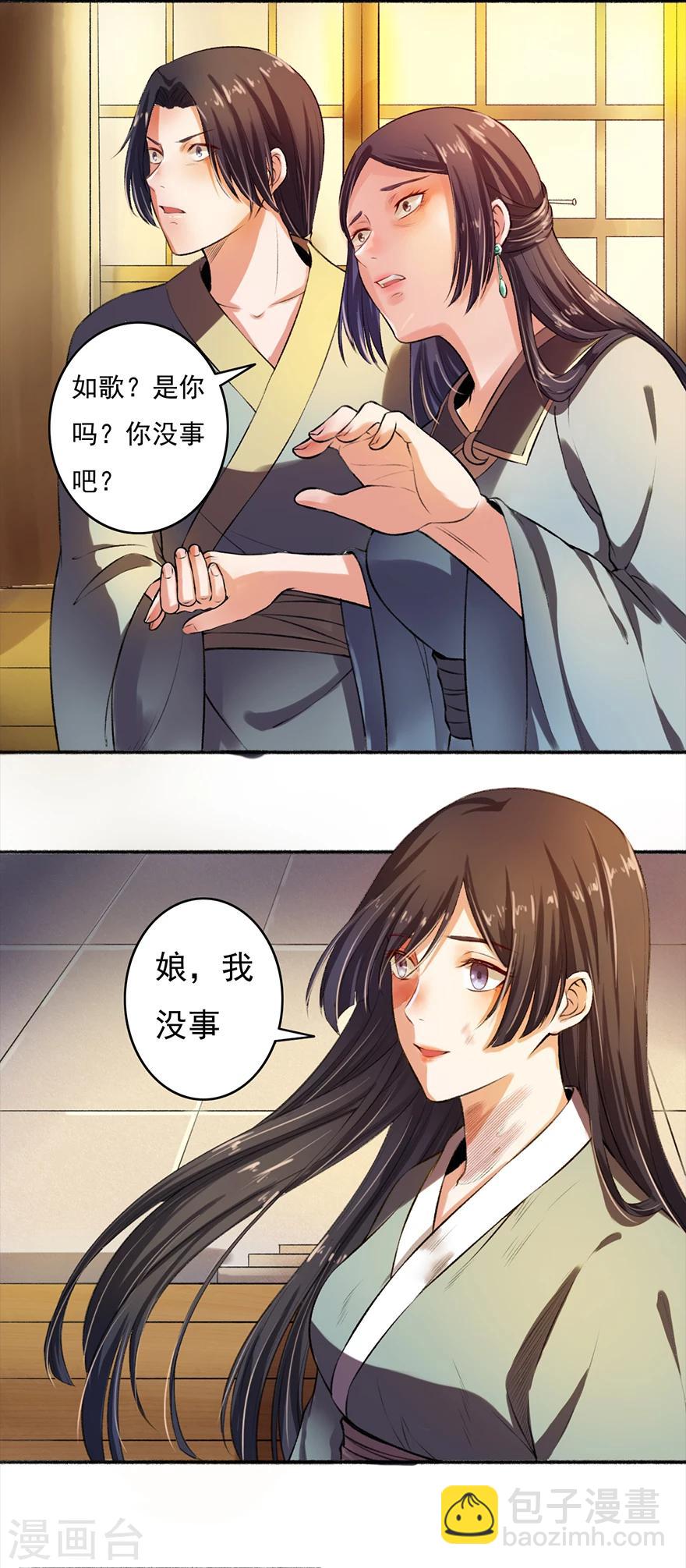 第2话 仙尊降临-第3话