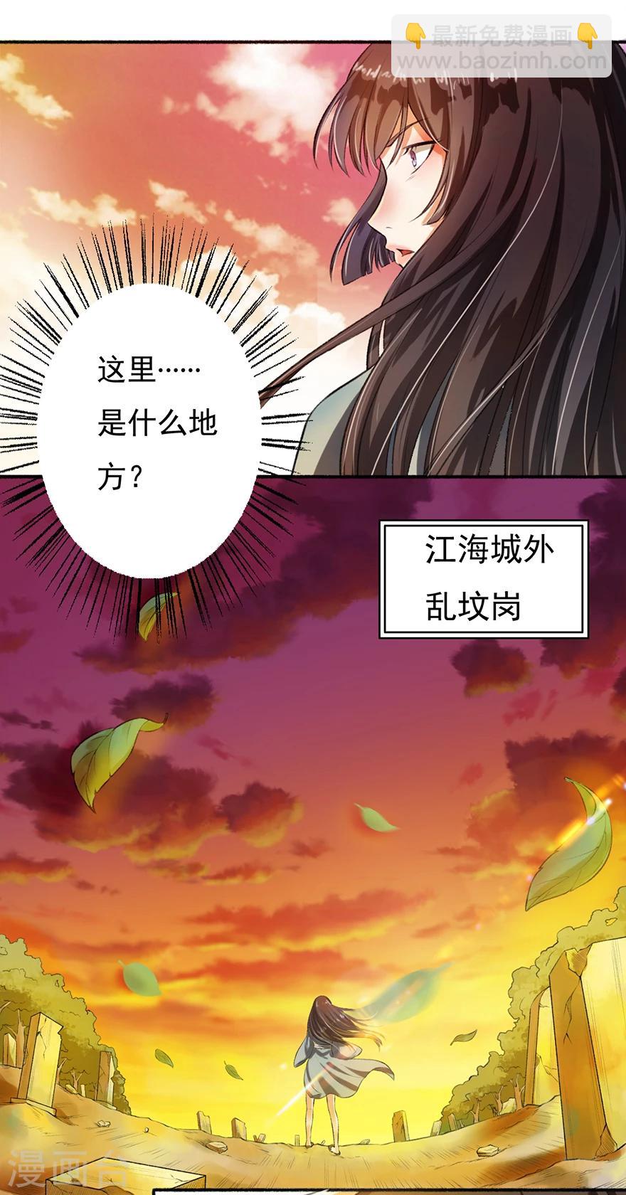 第2话 仙尊降临-第3话