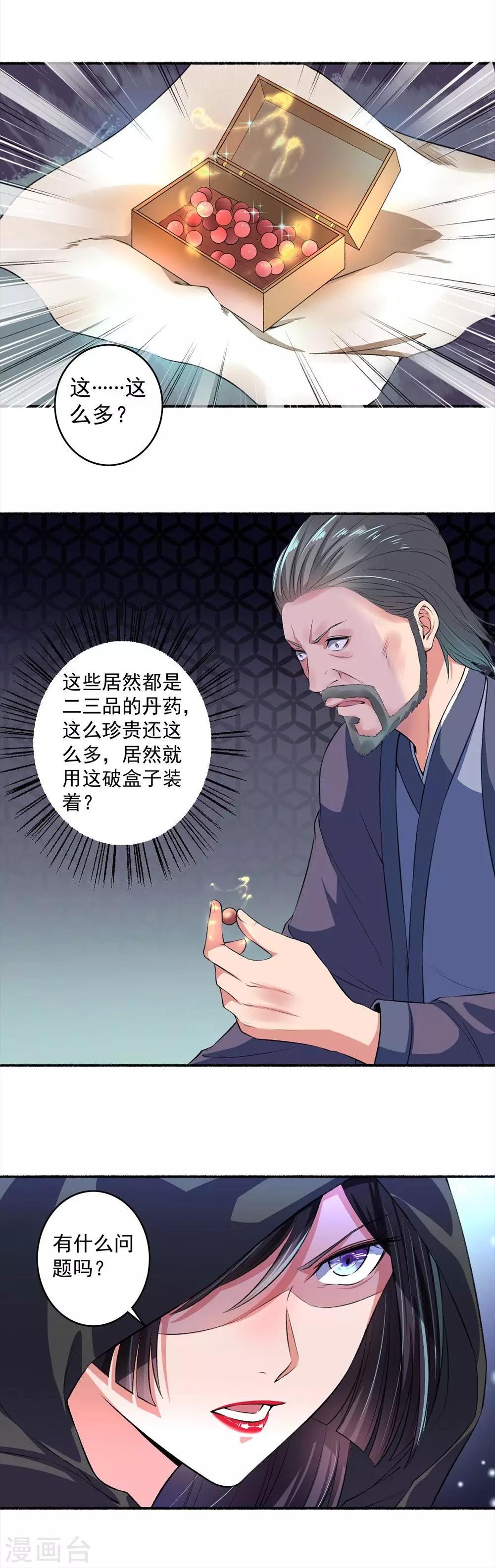 第22话 这位公子请自重-第23话