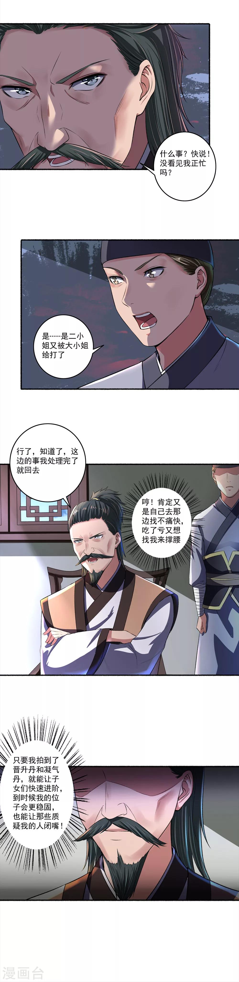 第26话 五品丹药的筹备-第27话