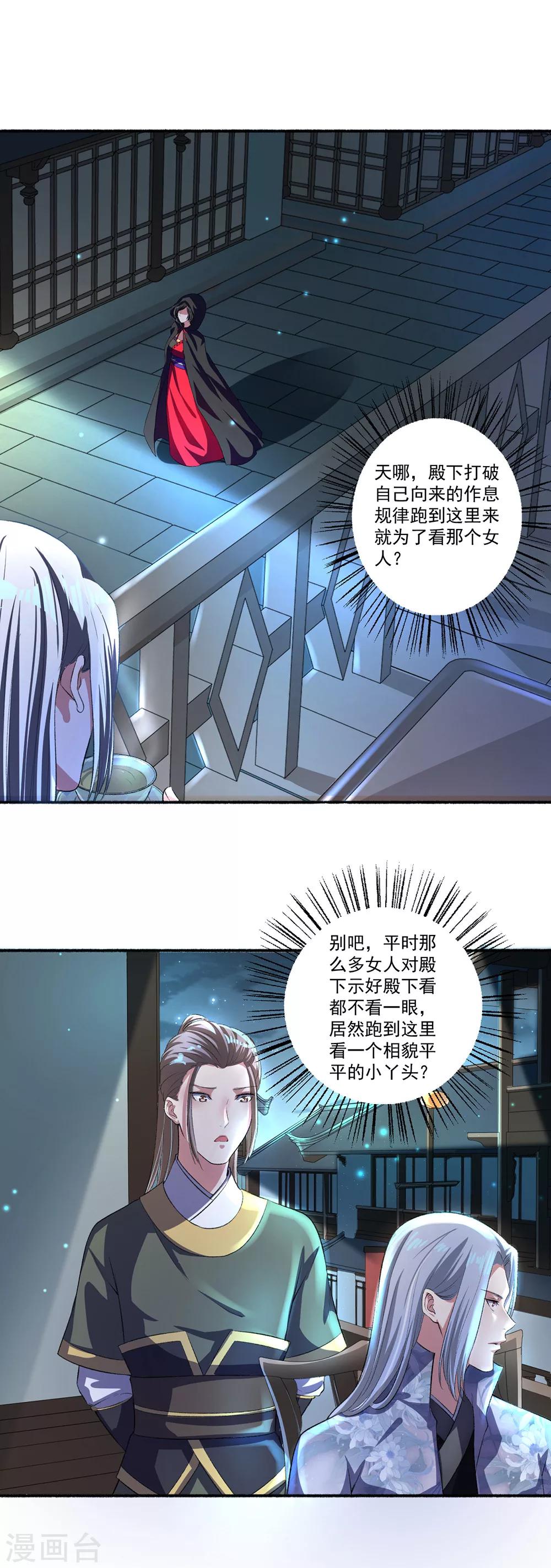 第26话 五品丹药的筹备-第27话