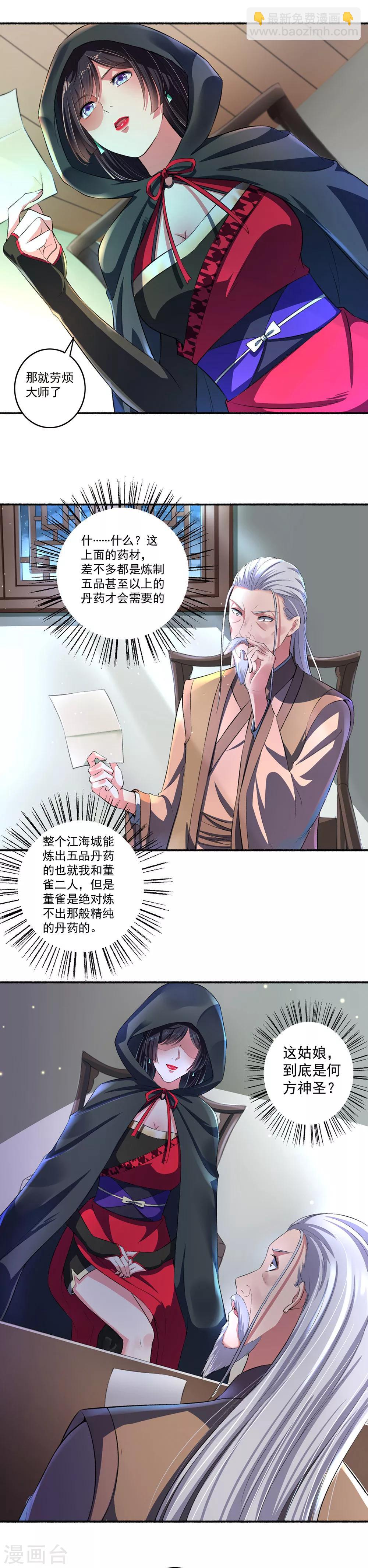 第26话 五品丹药的筹备-第27话