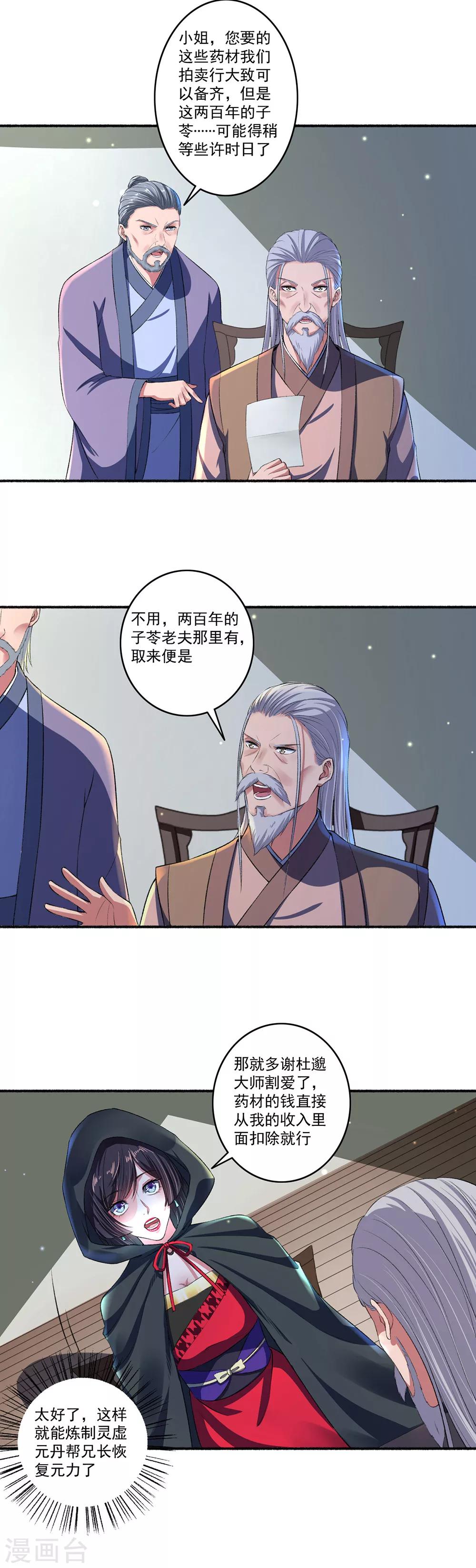 第26话 五品丹药的筹备-第27话