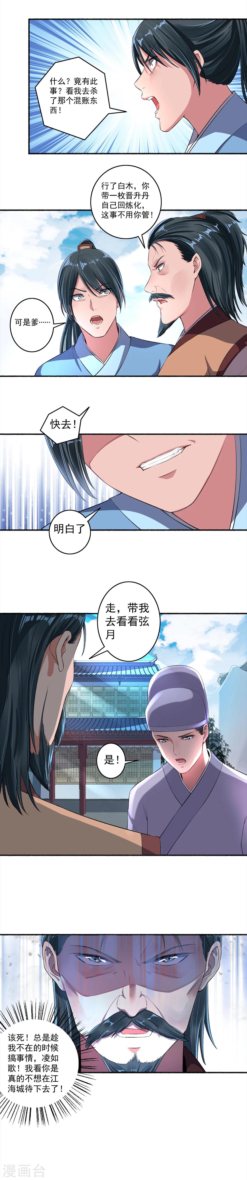 第28话 五品丹成-第29话