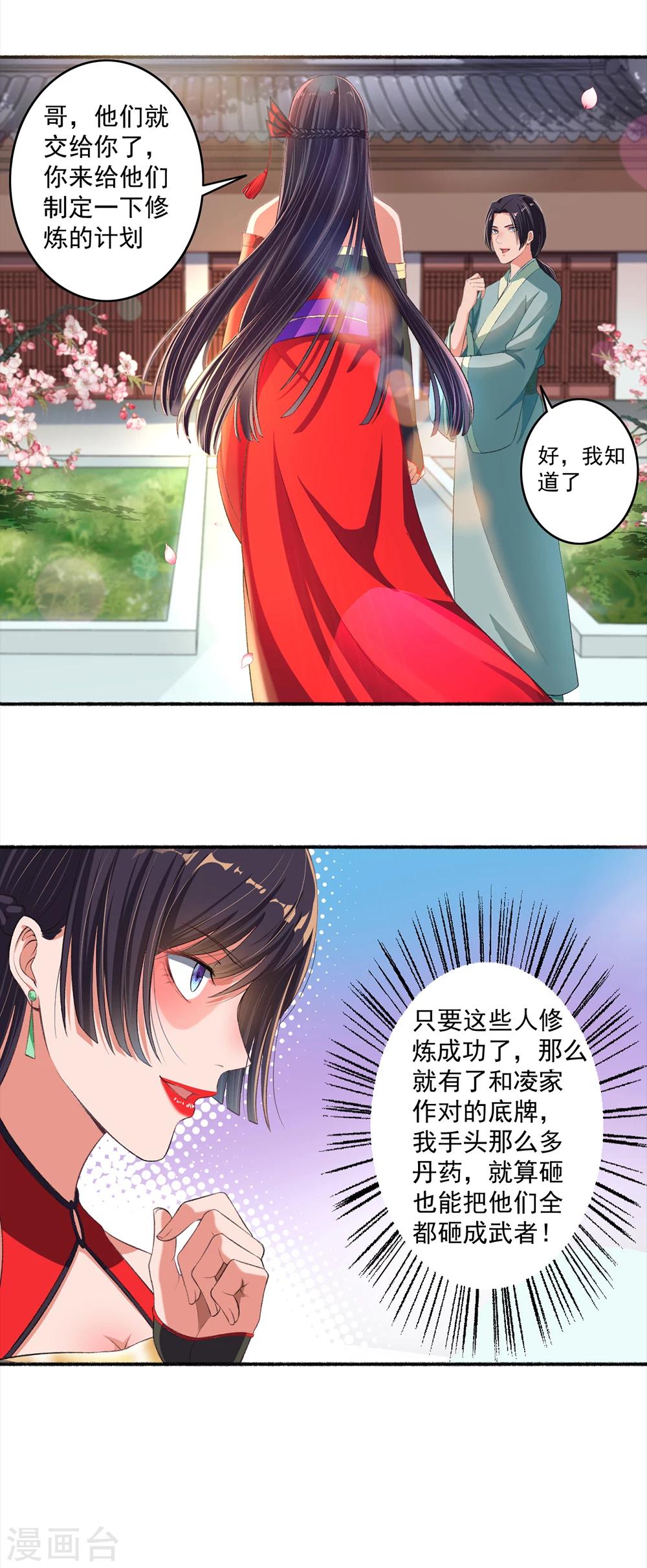 第30话 打手养成计划-第31话