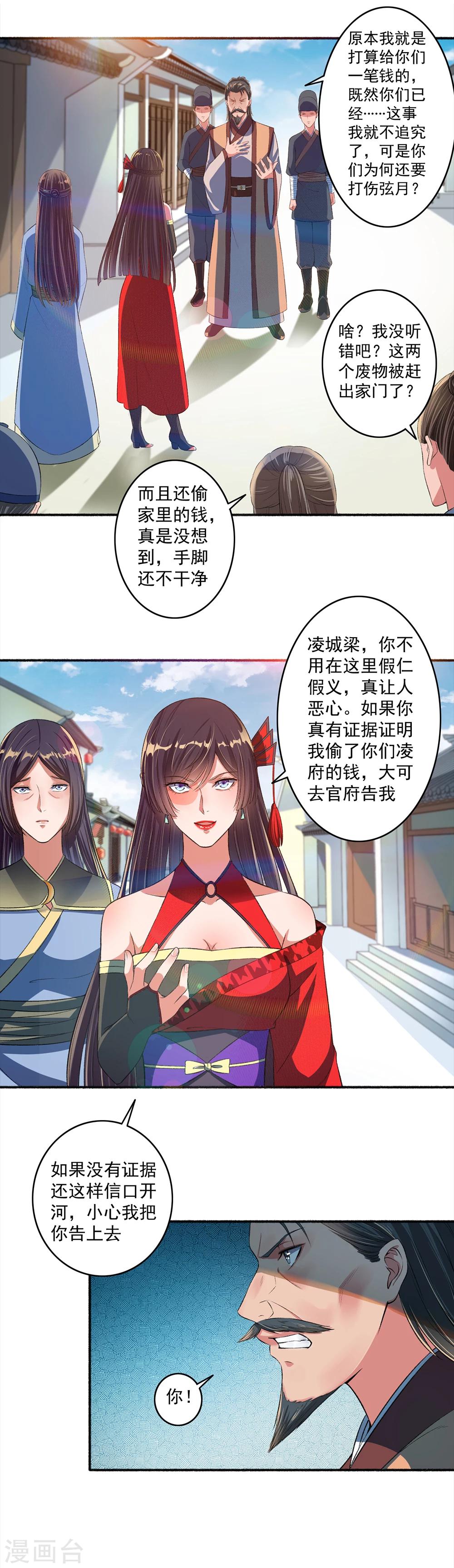 第30话 打手养成计划-第31话