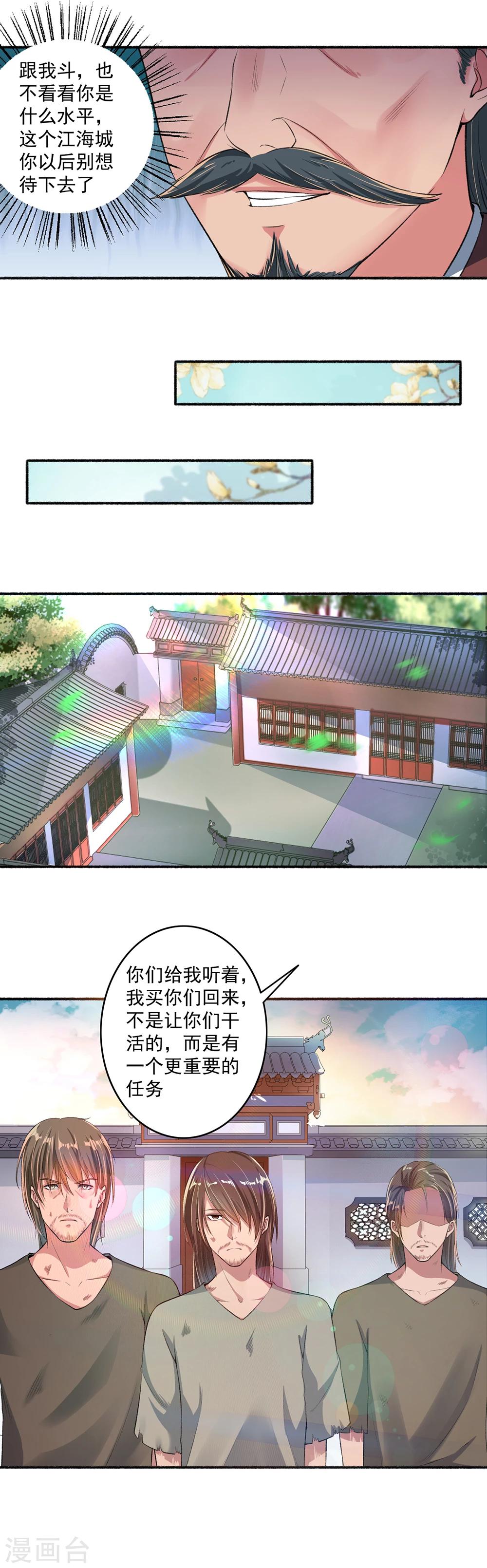 第30话 打手养成计划-第31话