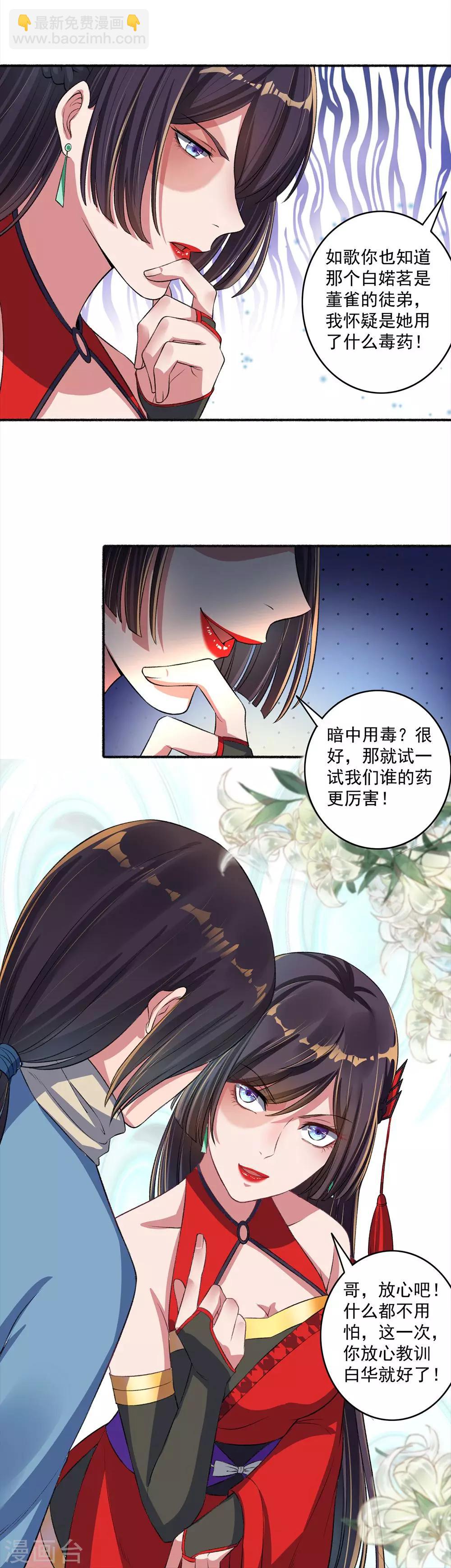 第32话 报仇计划-第33话