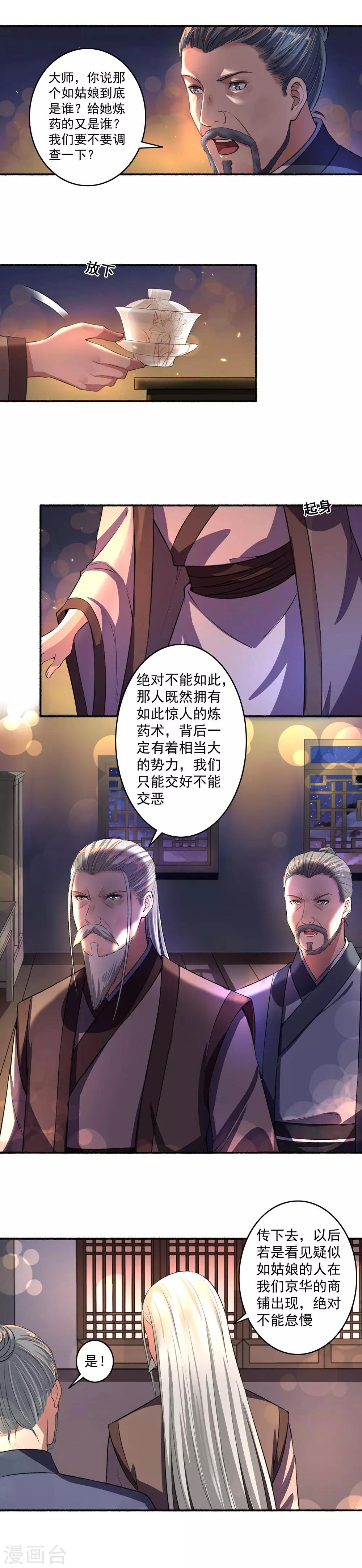 第32话 报仇计划-第33话
