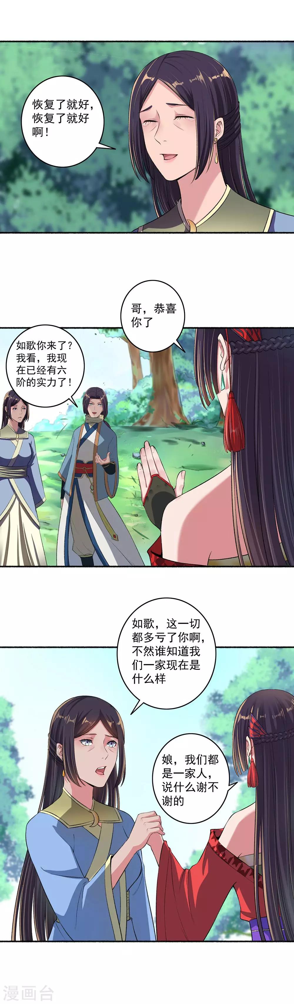 第32话 报仇计划-第33话