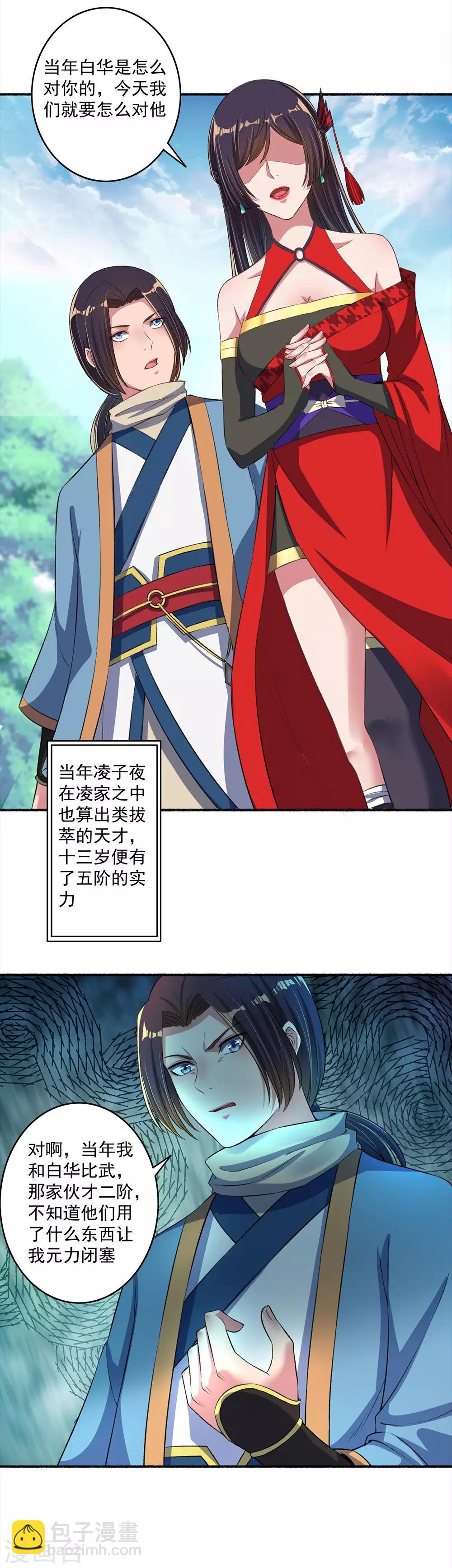 第32话 报仇计划-第33话