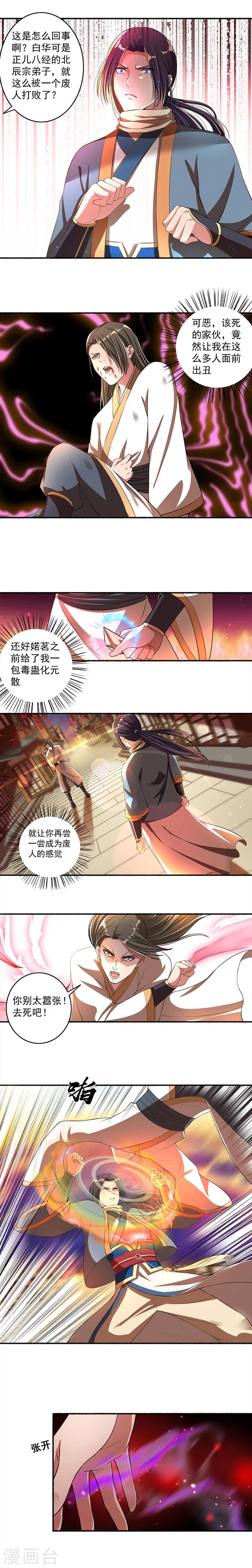 第34话 仇人的激战-第35话