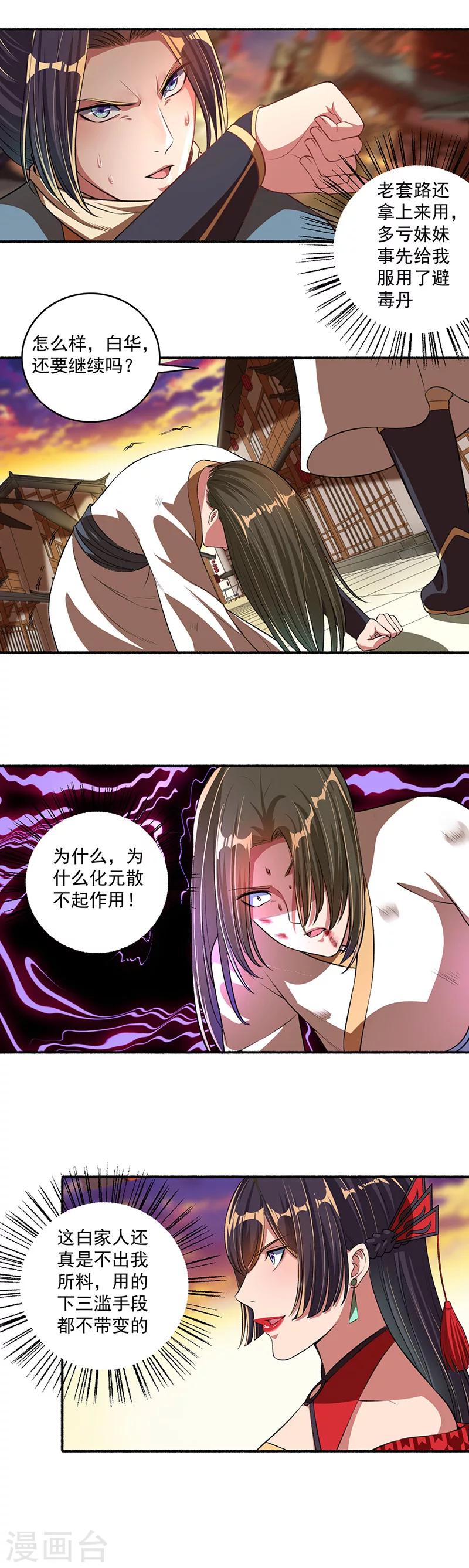 第34话 仇人的激战-第35话