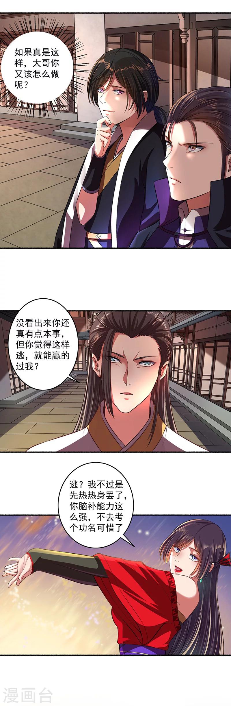 第36话 白家天才白清绝-第37话