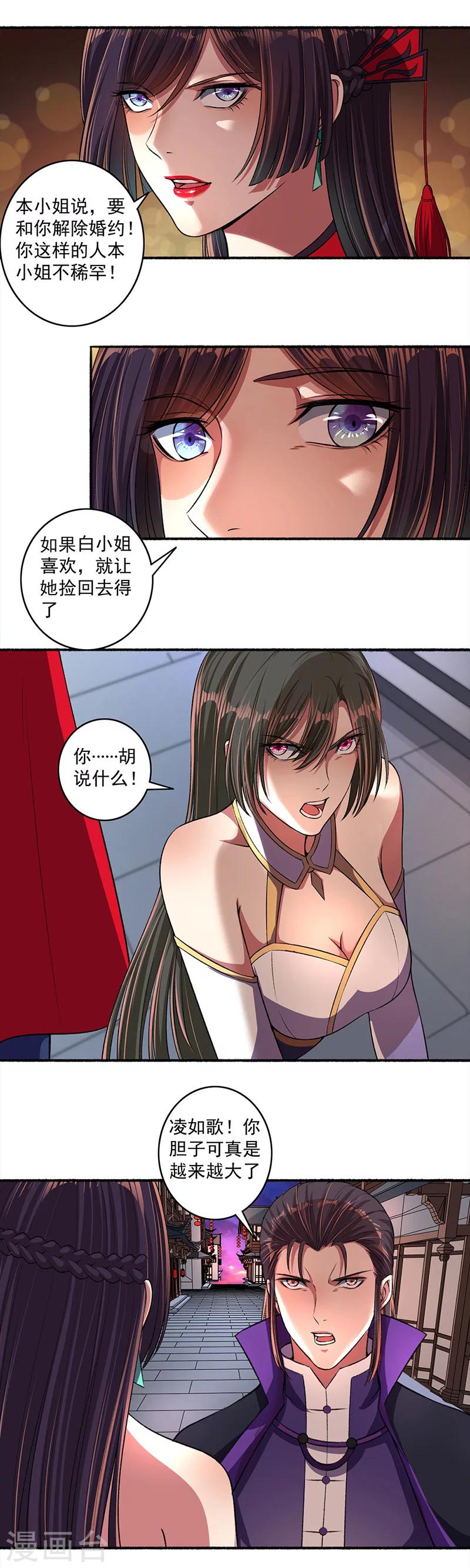 第38话 本小姐要休了你-第39话