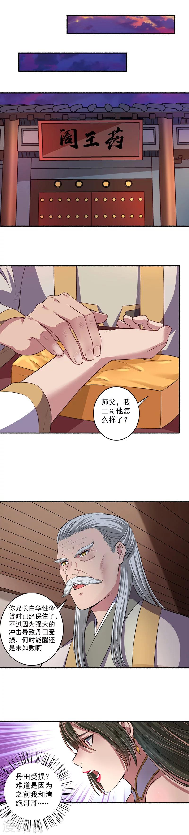 第38话 本小姐要休了你-第39话