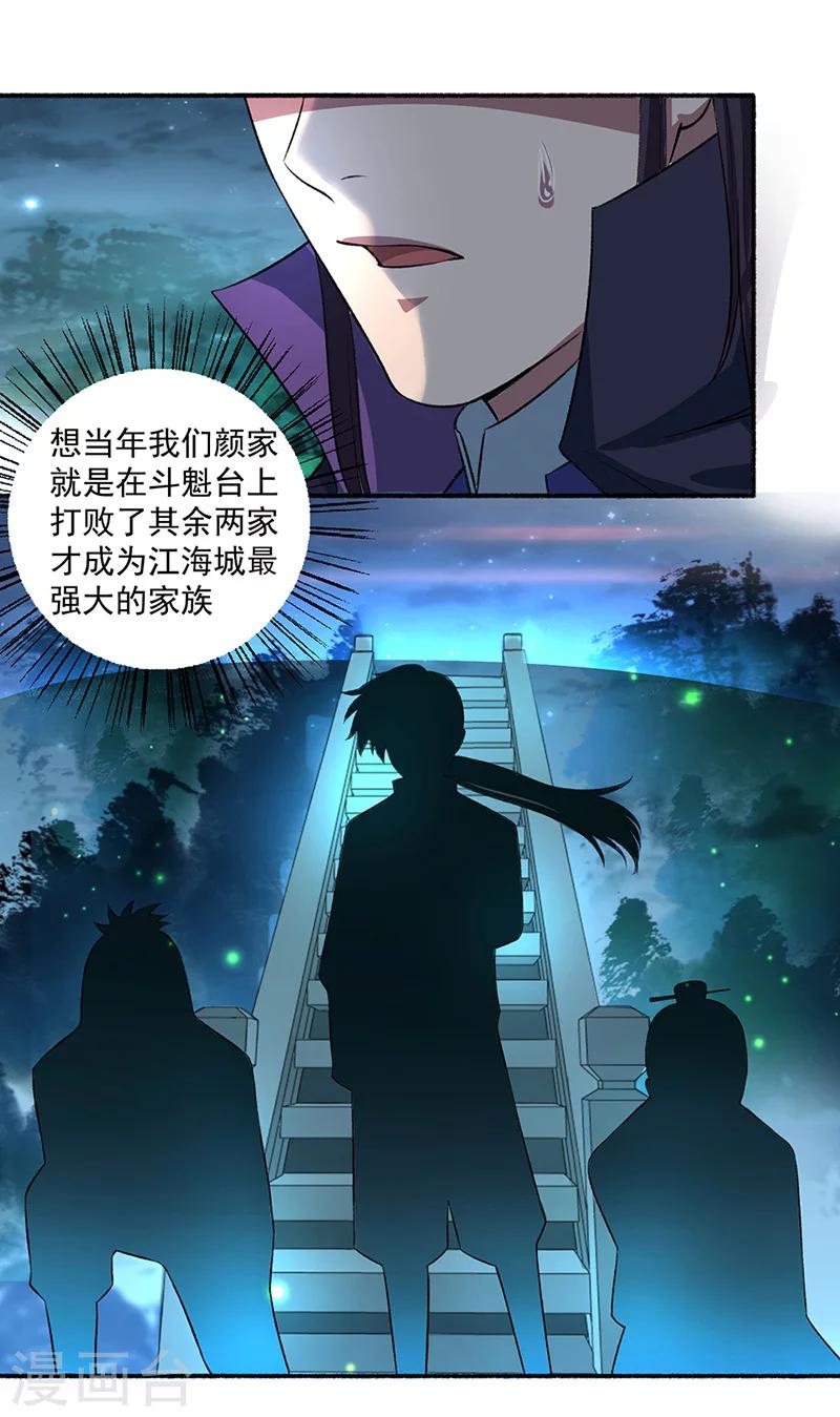 第40话 颜浩轩的秘密武器-第41话