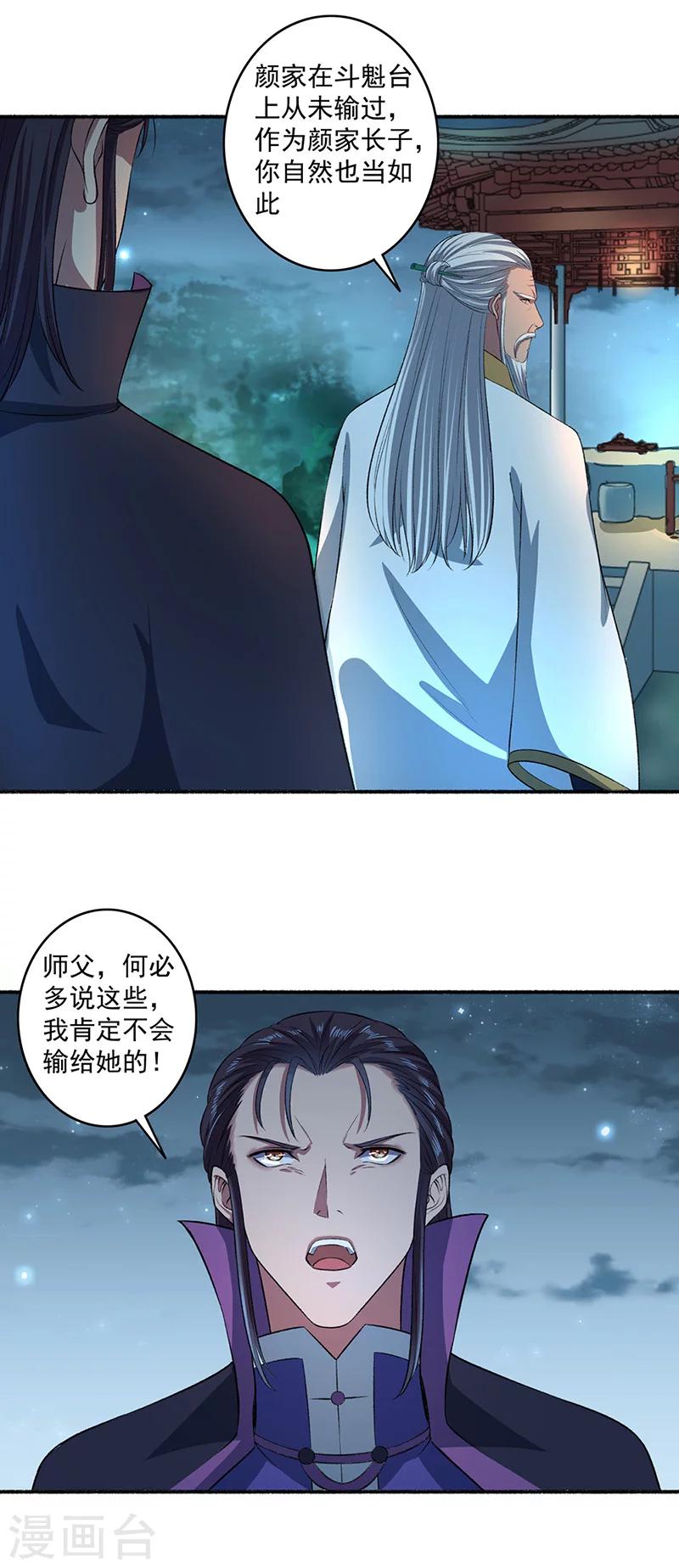 第40话 颜浩轩的秘密武器-第41话