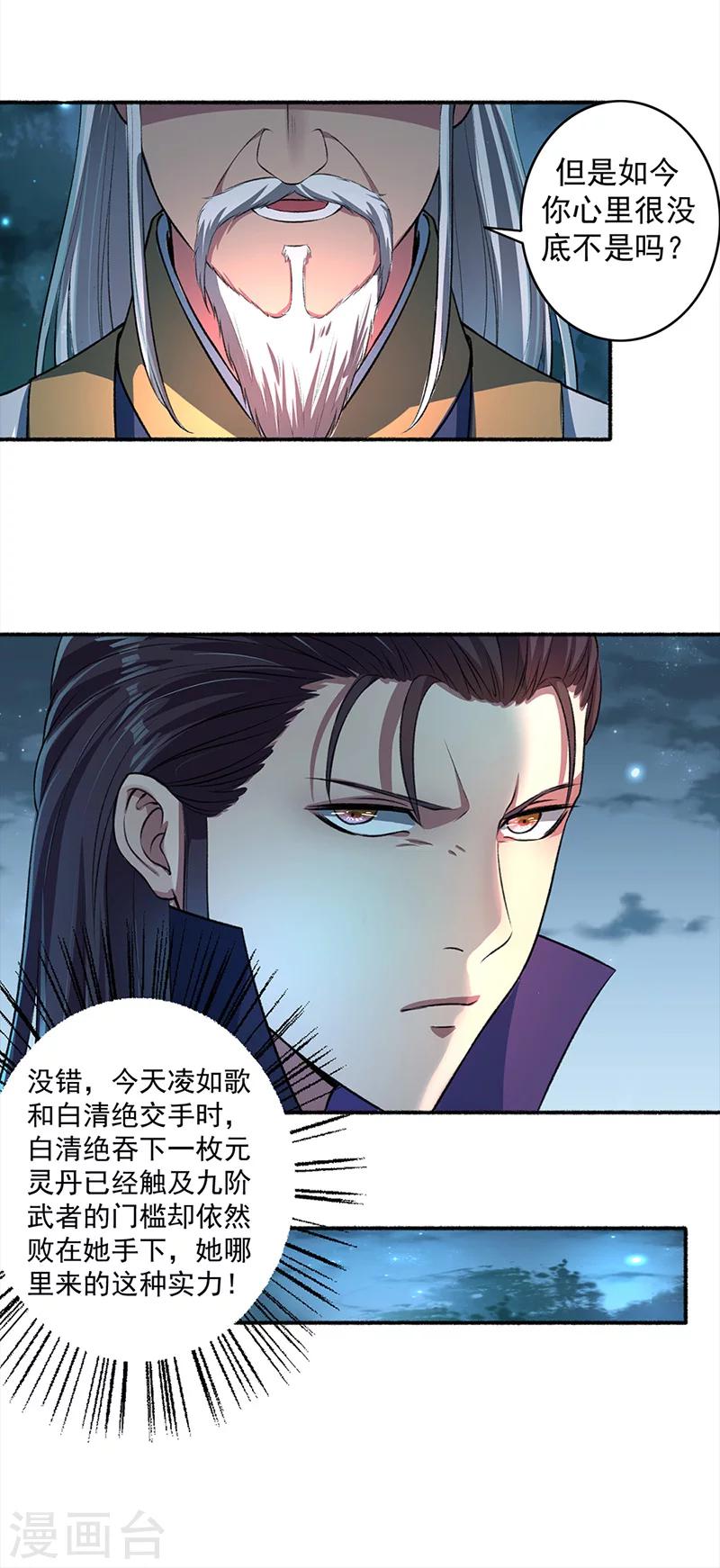 第40话 颜浩轩的秘密武器-第41话