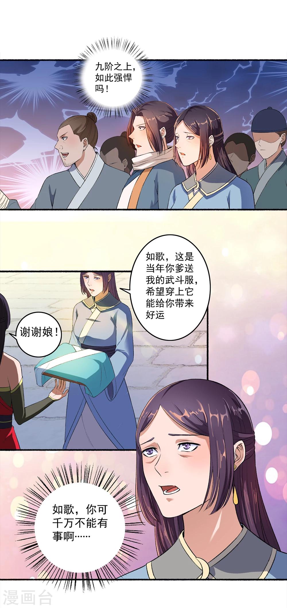 第42话 凌如歌大战颜浩轩-第43话