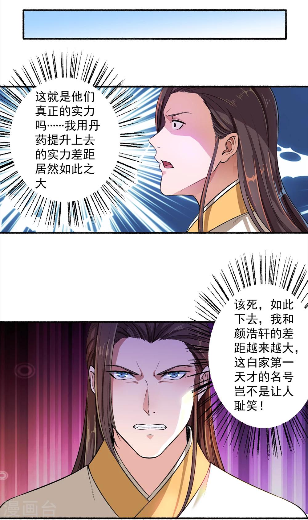 第42话 凌如歌大战颜浩轩-第43话