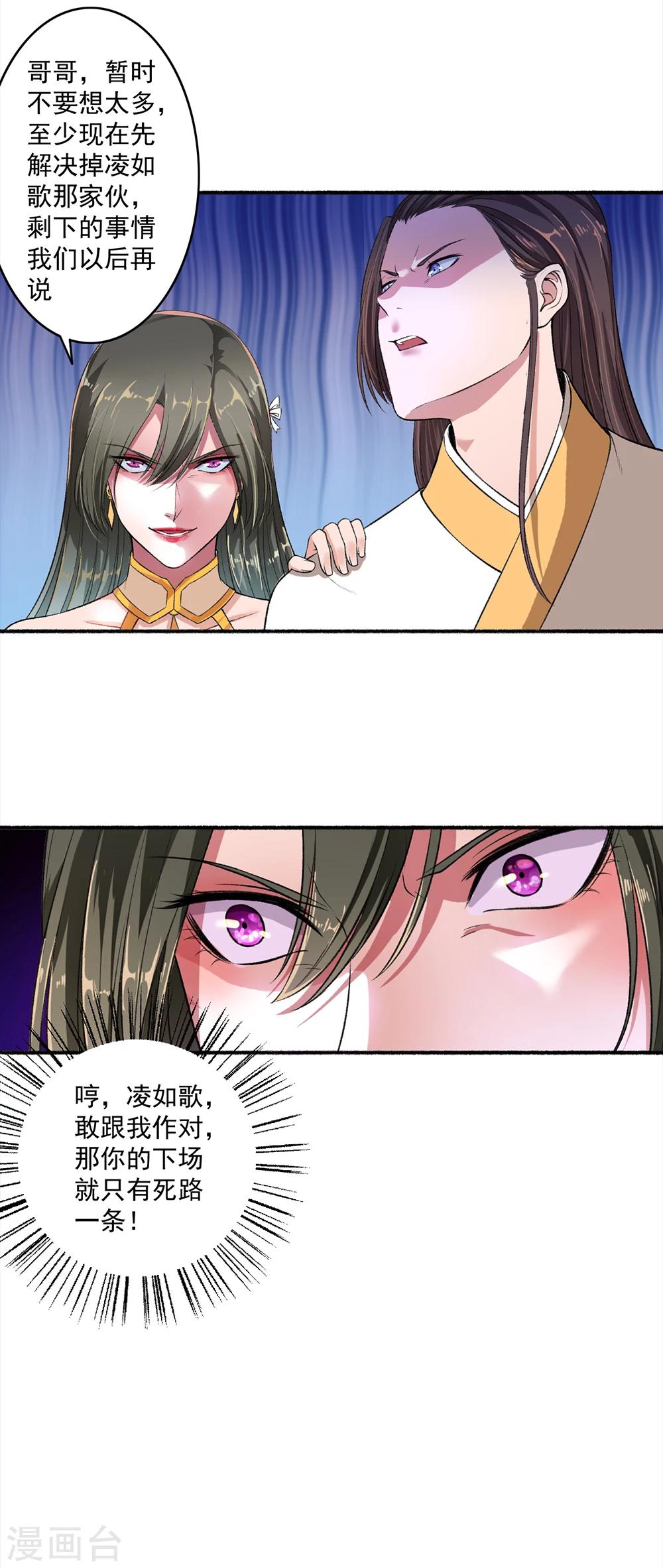 第42话 凌如歌大战颜浩轩-第43话